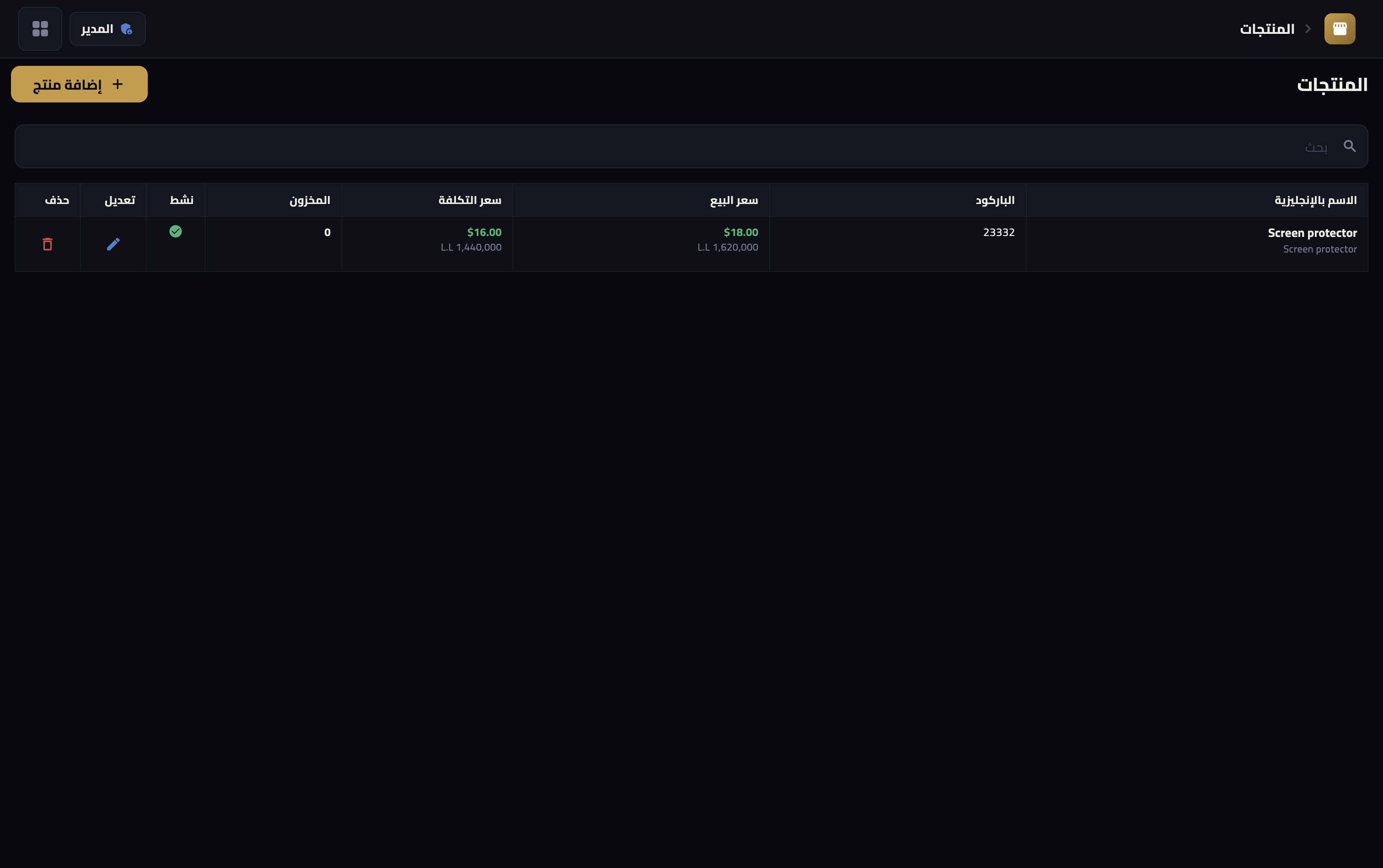 Mobile POS — الفواتير وسجل المبيعات